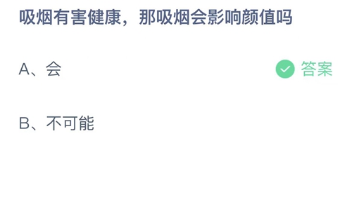 《支付宝》蚂蚁庄园2022年8月3日答案更新