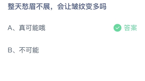 《支付宝》蚂蚁庄园2022年8月5日答案大全