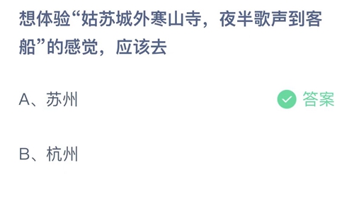 《支付宝》蚂蚁庄园2022年8月5日答案