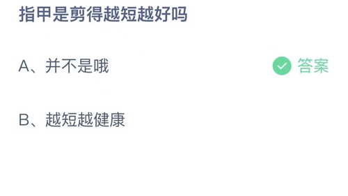 《支付宝》蚂蚁庄园2022年8月10日答案大全