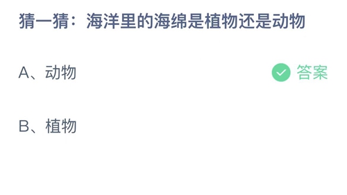 《支付宝》蚂蚁庄园2022年8月11日答案大全