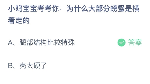 《支付宝》蚂蚁庄园2022年8月13日答案大全