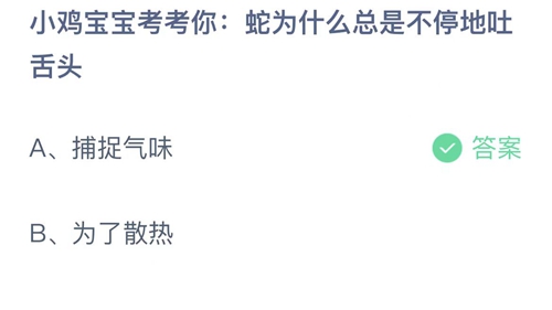 《支付宝》蚂蚁庄园2022年8月15日答案大全