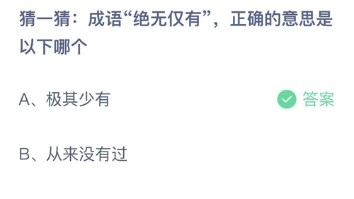 《支付宝》蚂蚁庄园2022年8月16日答案