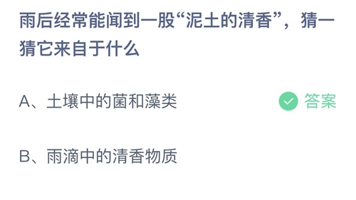 《支付宝》蚂蚁庄园2022年8月17日答案大全