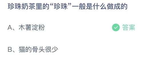 《支付宝》蚂蚁庄园2022年8月19日答案大全