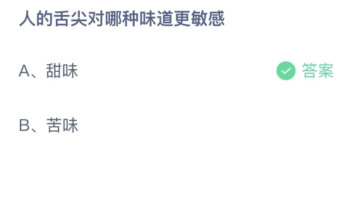 《支付宝》蚂蚁庄园2022年8月22日答案