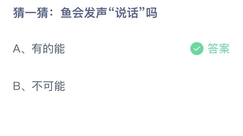 支付宝蚂蚁庄园2022年8月27日答案大全-2022支付宝蚂蚁庄园8月27日答案一览