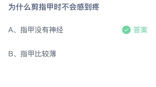 《支付宝》蚂蚁庄园2022年8月30日答案大全