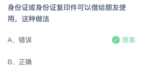 《支付宝》蚂蚁庄园2022年9月3日答案大全