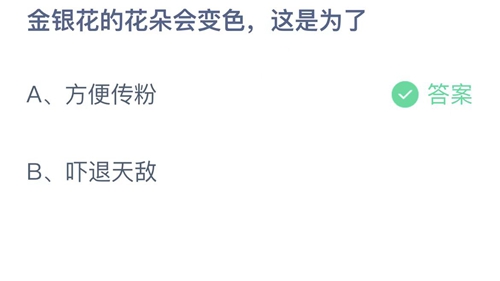 《支付宝》蚂蚁庄园2022年9月9日答案大全