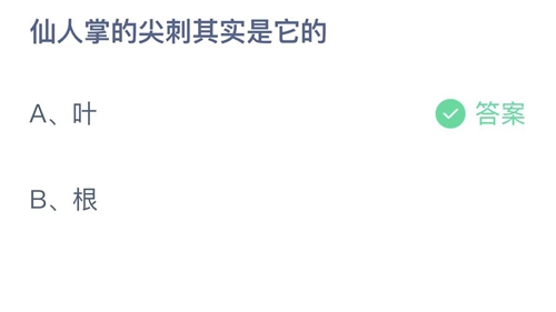 《支付宝》蚂蚁庄园2022年9月13日答案更新