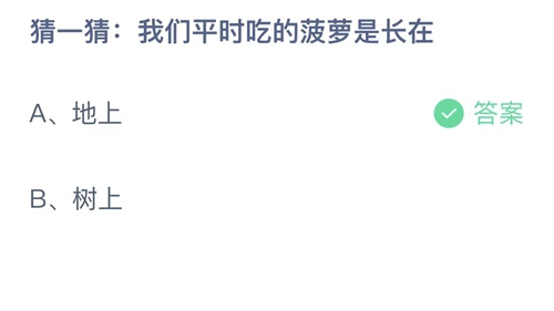 《支付宝》蚂蚁庄园2022年9月15日答案大全