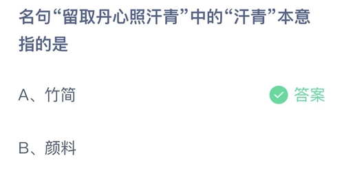 《支付宝》蚂蚁庄园2022年9月18日答案大全