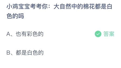 《支付宝》蚂蚁庄园2022年9月19日答案大全