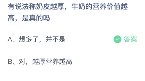 《支付宝》蚂蚁庄园2022年9月25日答案大全