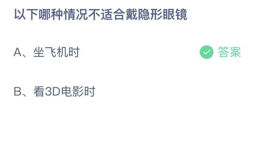 《支付宝》蚂蚁庄园2022年9月30日答案大全