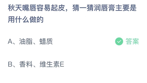 《支付宝》蚂蚁庄园2022年10月9日答案大全