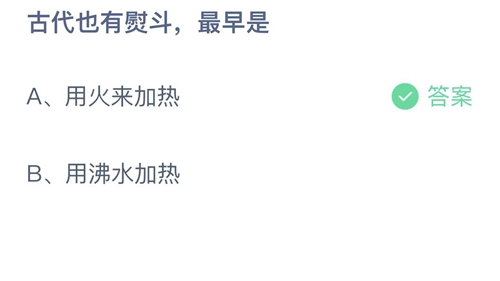 支付宝蚂蚁庄园10月支付宝日答案2022-古代也有熨斗，最早是？10月支付宝日答案