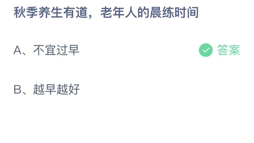 《支付宝》蚂蚁庄园2022年10月12日答案更新