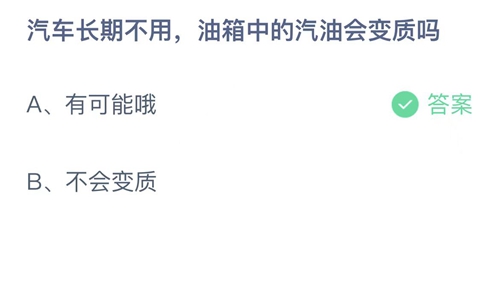 《支付宝》蚂蚁庄园2022年10月17日答案大全