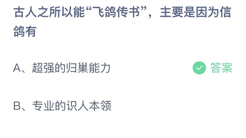 《支付宝》蚂蚁庄园2022年10月18日答案更新