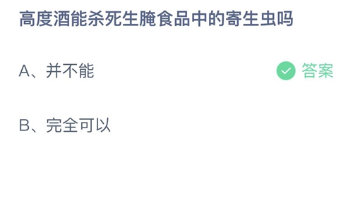 《支付宝》蚂蚁庄园2022年10月20日答案大全