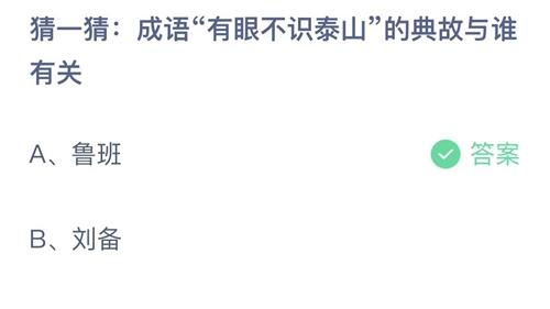 《支付宝》蚂蚁庄园2022年10月22日答案更新