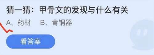 支付宝蚂蚁庄园10月21日答案2022-猜一猜甲骨文的发现与什么有关？10月21日答案