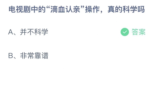 《支付宝》蚂蚁庄园2022年10月24日答案更新