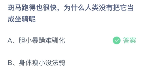 支付宝蚂蚁庄园2022年10月25日答案大全-2022支付宝蚂蚁庄园10月25日答案一览