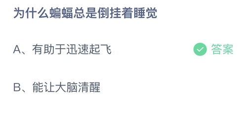 《支付宝》蚂蚁庄园2022年10月26日答案大全