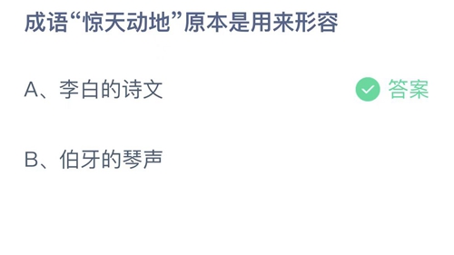 《支付宝》蚂蚁庄园2022年10月27日答案大全