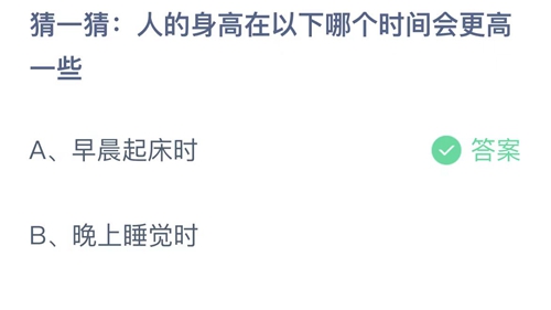 《支付宝》蚂蚁庄园2022年10月29日答案大全