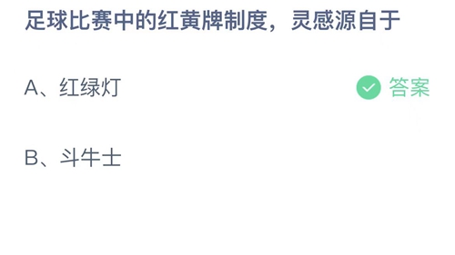 《支付宝》蚂蚁庄园2022年11月4日答案更新