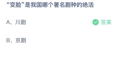 《支付宝》蚂蚁庄园2022年11月4日答案