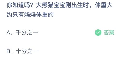 《支付宝》蚂蚁庄园2022年11月5日答案大全