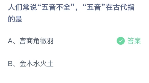 《支付宝》蚂蚁庄园2022年11月6日答案更新