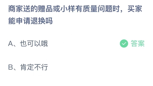 《支付宝》蚂蚁庄园2022年11月13日答案大全