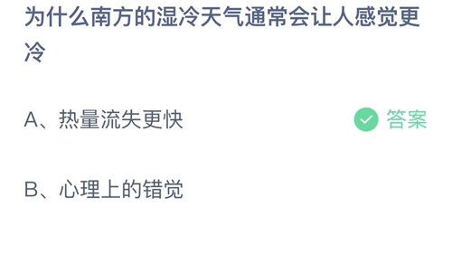 《支付宝》蚂蚁庄园2022年11月19日答案大全