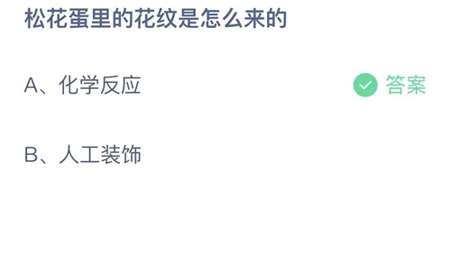 《支付宝》蚂蚁庄园2022年11月20日答案更新