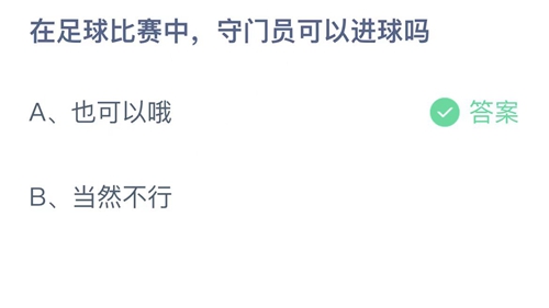 《支付宝》蚂蚁庄园2022年11月21日答案大全