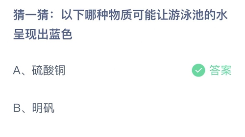 《支付宝》蚂蚁庄园2022年11月28日答案大全