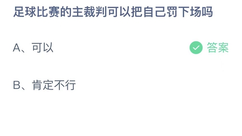 《支付宝》蚂蚁庄园2022年12月1日答案大全