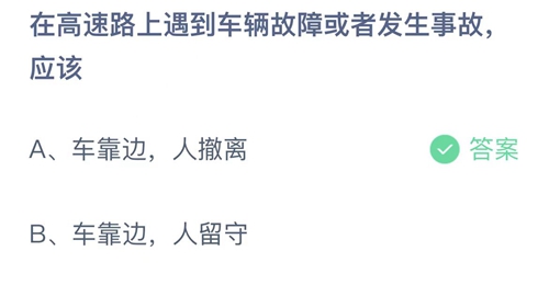 《支付宝》蚂蚁庄园2022年12月2日答案大全