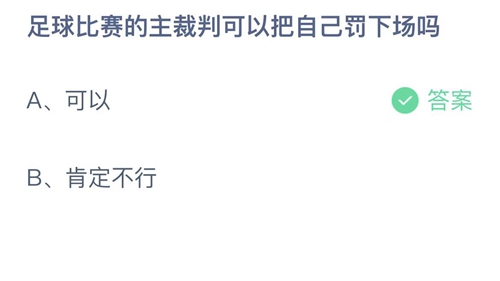 《支付宝》蚂蚁庄园2022年12月4日答案大全