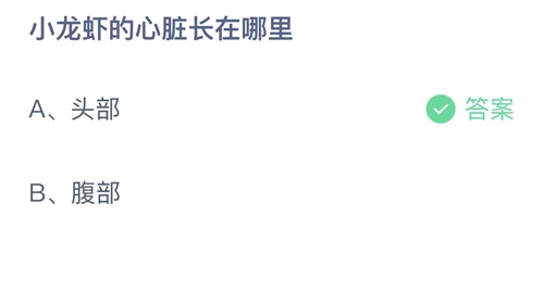 《支付宝》蚂蚁庄园2022年12月4日答案