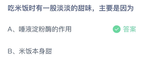 《支付宝》蚂蚁庄园2022年12月6日答案大全