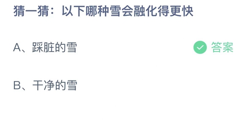 支付宝蚂蚁庄园12月6日答案2022-以下哪种雪会融化得更快？12月6日答案