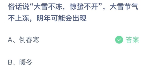 《支付宝》蚂蚁庄园2022年12月7日答案大全